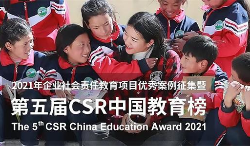 欧洲杯赛程2021赛程表斩获2021年第五届CSR中国教育榜四大奖项