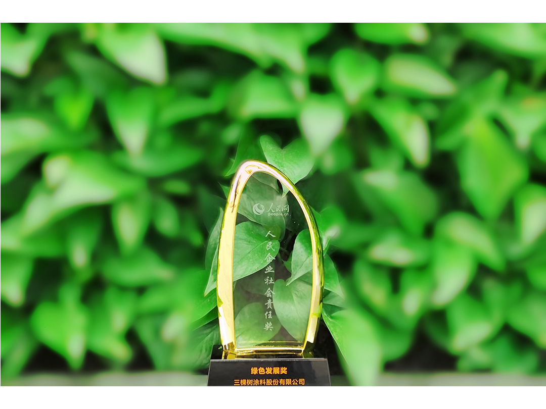 十七屆人民企業社會責任獎“綠色發展獎”