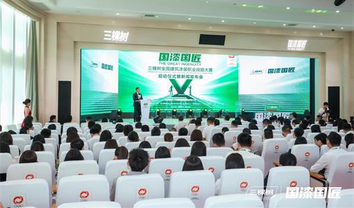 “国漆国匠”三棵树全国建筑涂装职业技能大赛正式启动 培育匠心、涂出精彩