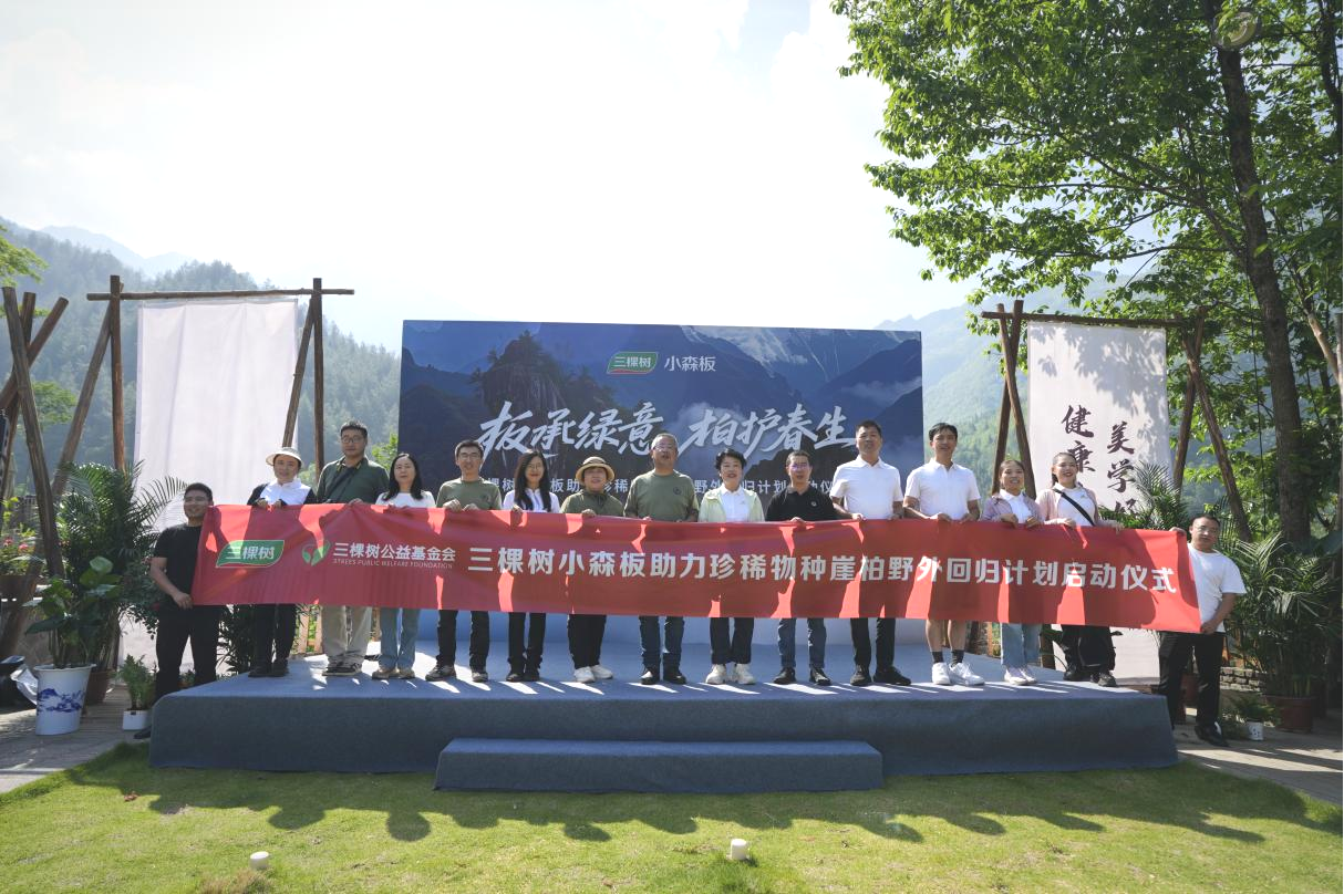 守護珍稀物種崖柏 三棵樹助力保護生物多樣性