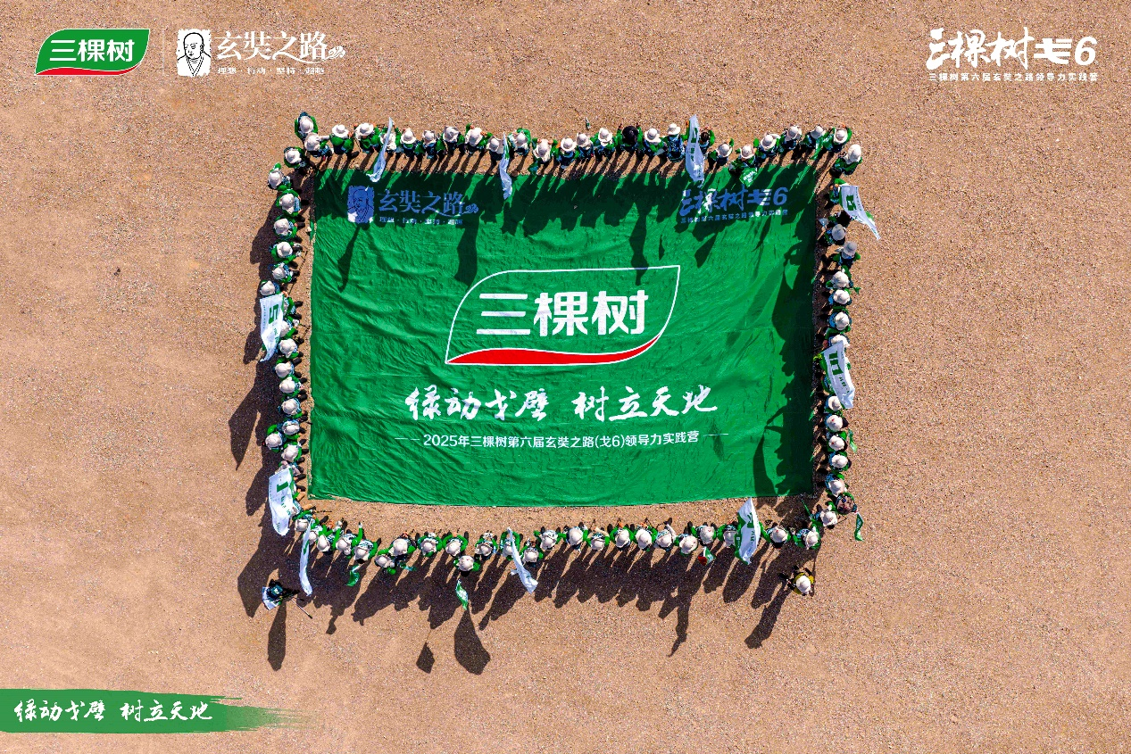 綠動戈壁 樹立天地丨三棵樹戈6首日：號角長鳴，斗志昂揚！