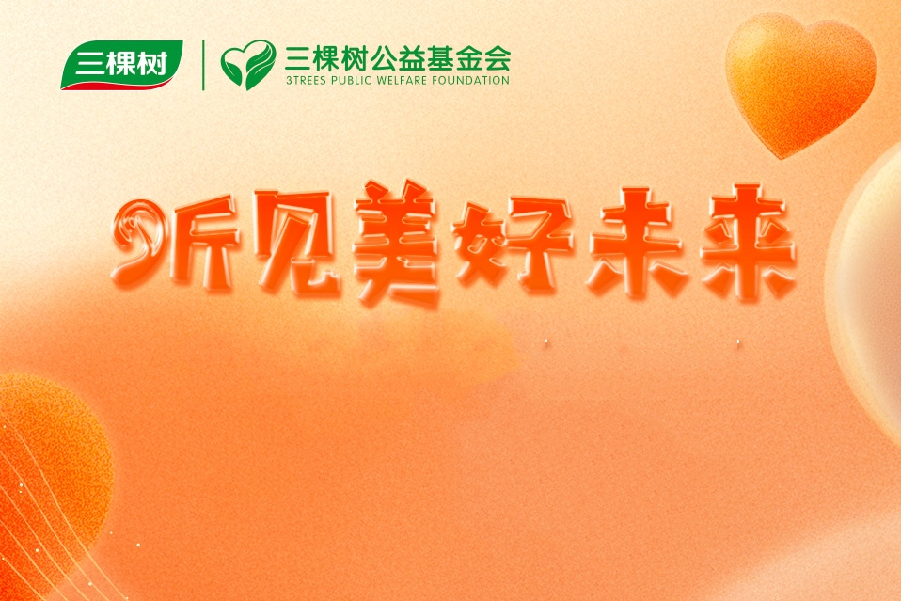 三棵树助力西吉县首例人工耳蜗植入，点亮听障儿童有声世界