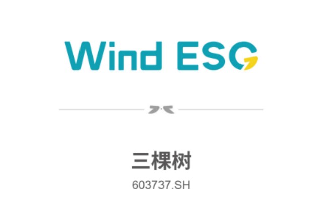 三棵树跃升AA级！万得ESG评级绽放可持续发展新“漆”彩