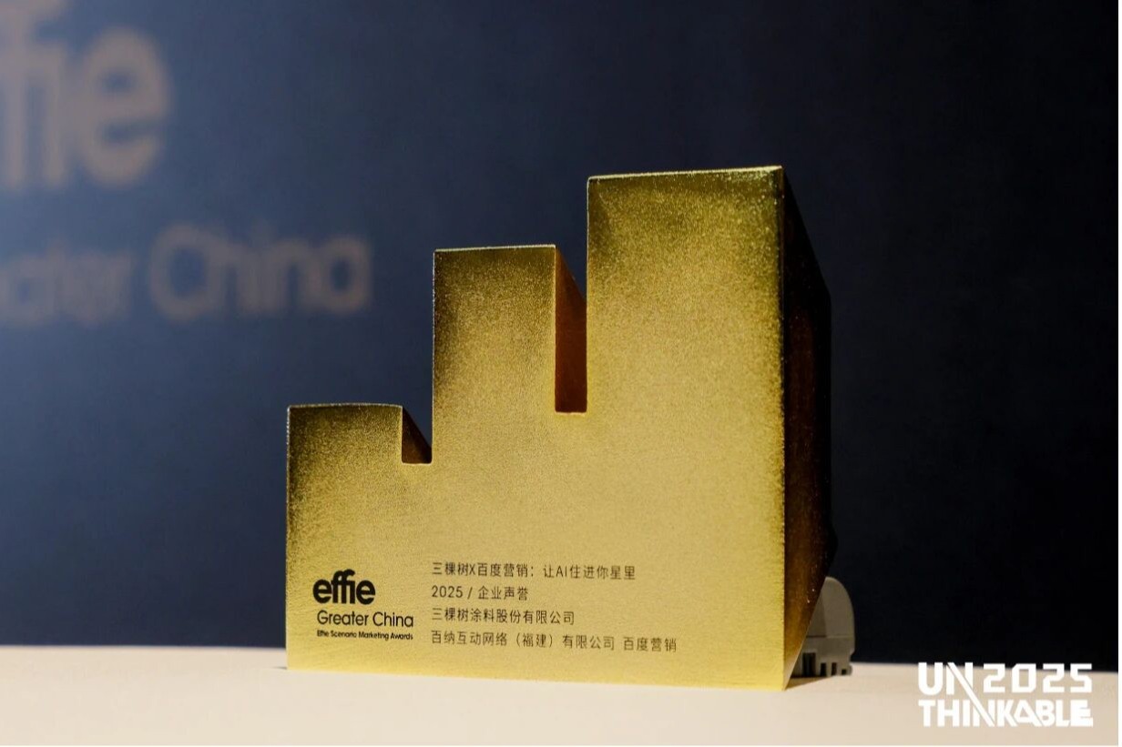 涂料行业唯一！三棵树AI公益项目获艾菲国际金奖
