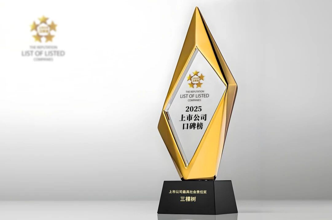 三棵树荣膺上市公司口碑榜“2025年上市公司最具社会责任奖”