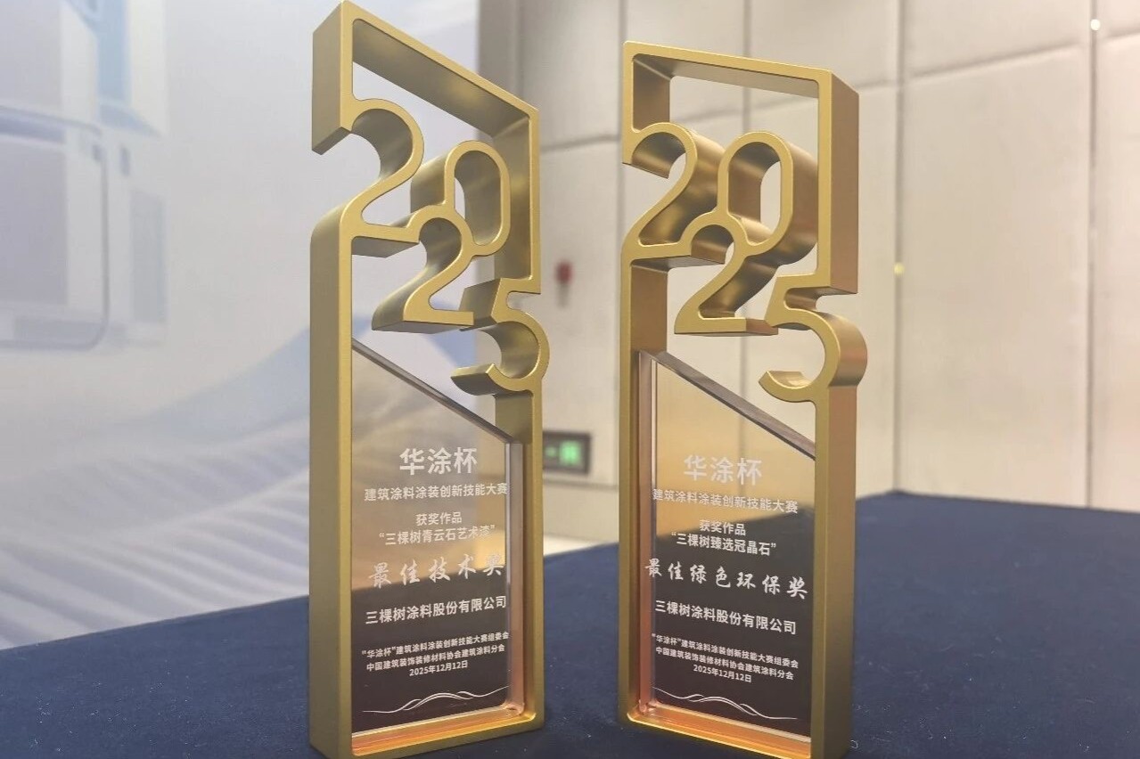 三棵树双星闪耀“华涂杯”，荣获最佳技术奖与最佳绿色环保奖