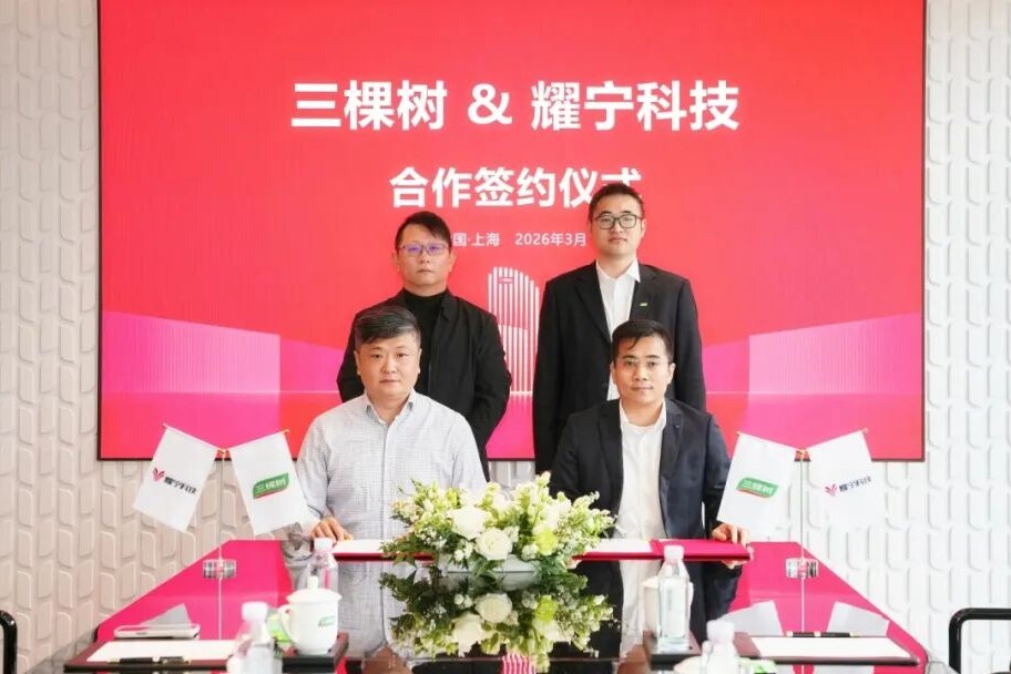 三棵树携手耀宁科技 战略合作加速汽车漆国产化进程