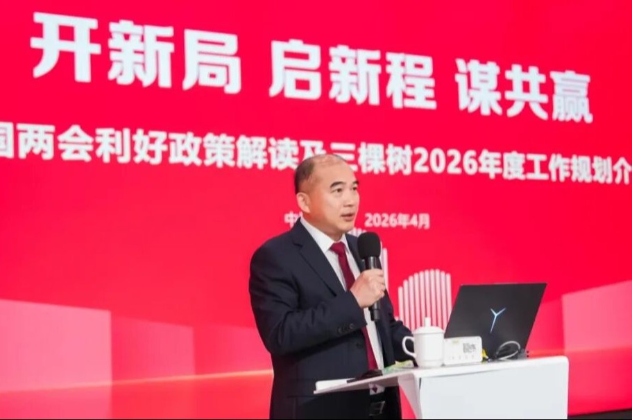 “开新局·启新程·谋共赢”三棵树2026年全国经销商年会圆满举行