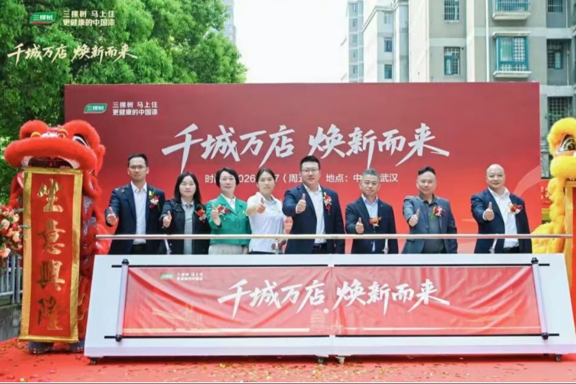 “马上住”三十店武汉齐发，三棵树燃动江城焕新市场