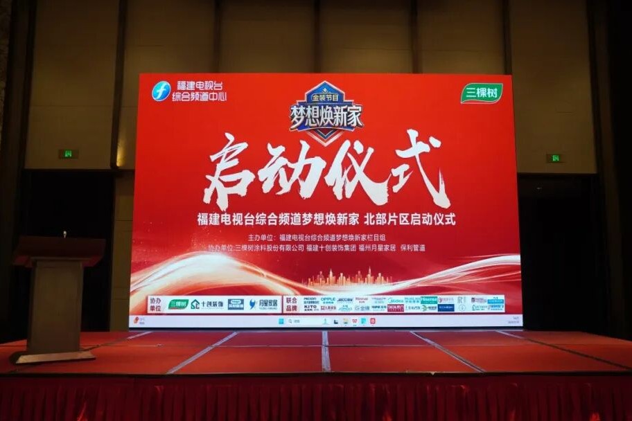 让“好房子”成为梦想温暖的答案 三棵树独家冠名《梦想焕新家》