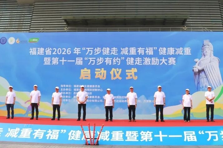 三棵树助力“万步健走 减重有福”活动，响应健康福建2030