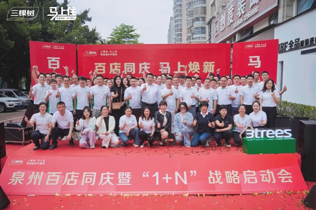 福建百店联动焕新 三棵树“1+N”领跑家居升级