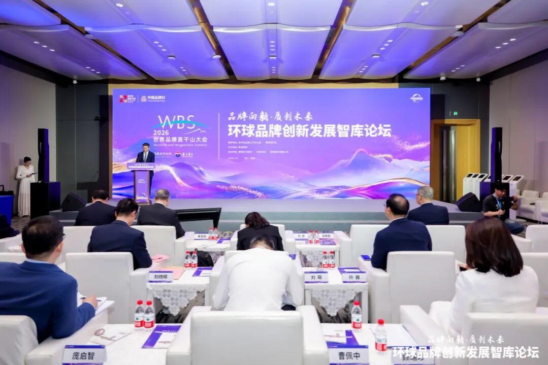 三棵树亮相2026世界品牌莫干山大会 携手国家级智库绘就品牌向新蓝图