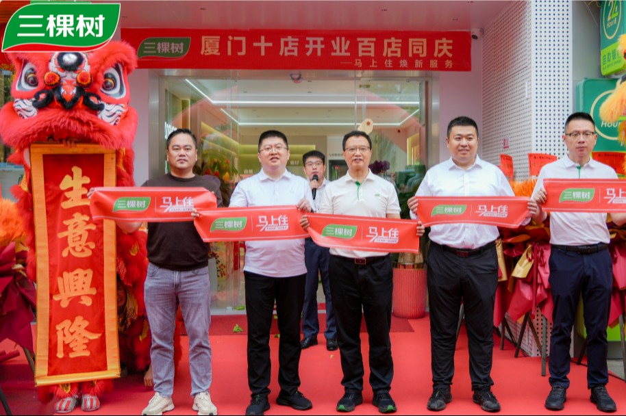 三棵树“马上住”厦门十店同启 以“1+N”模式打造家居消费新生态