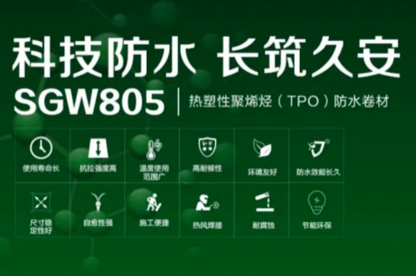 服务生物安全 三棵树TPO防水卷材落地国家植物园