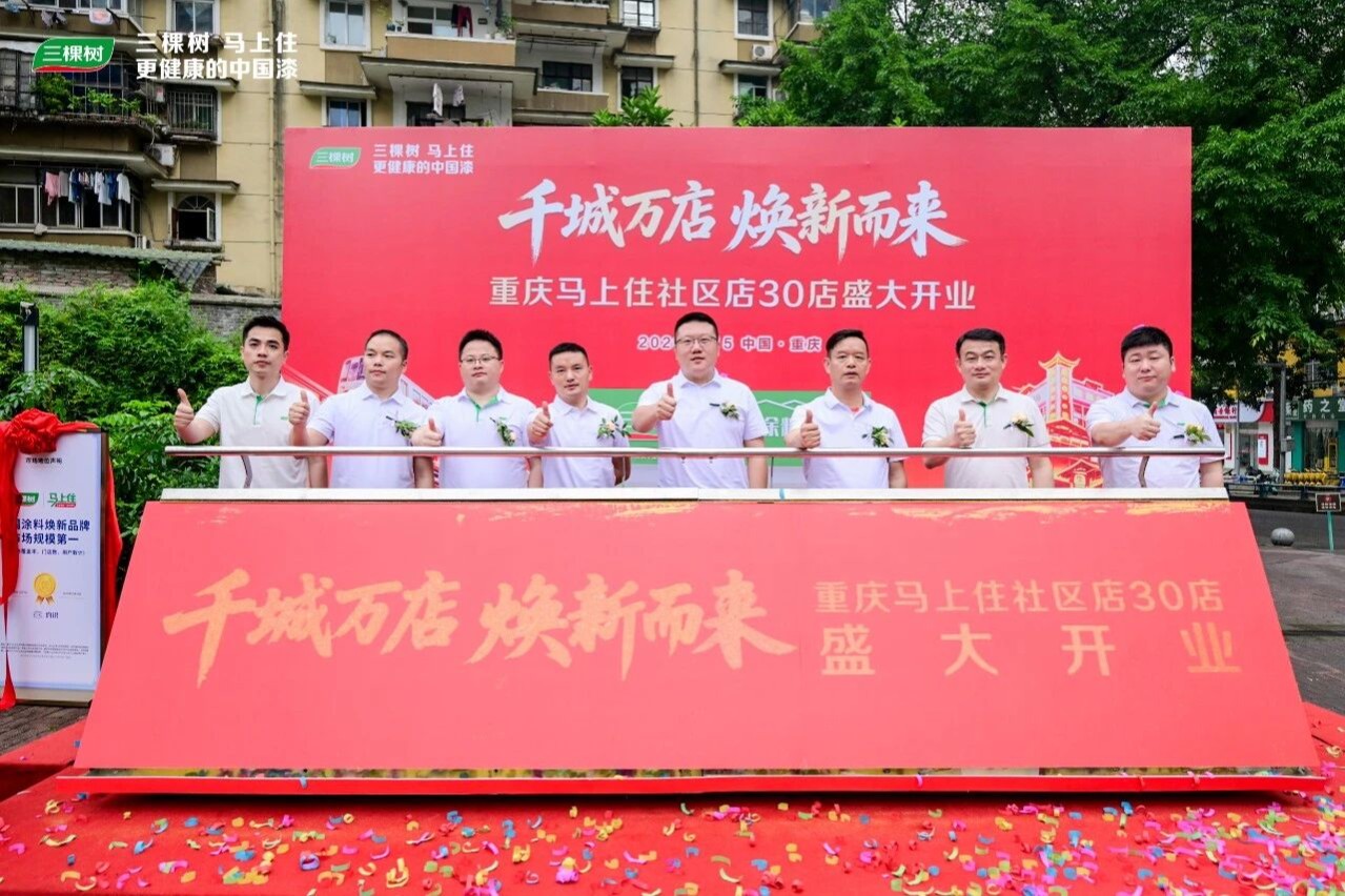 筑梦山城“好房子” 三棵树织密重庆焕新服务网