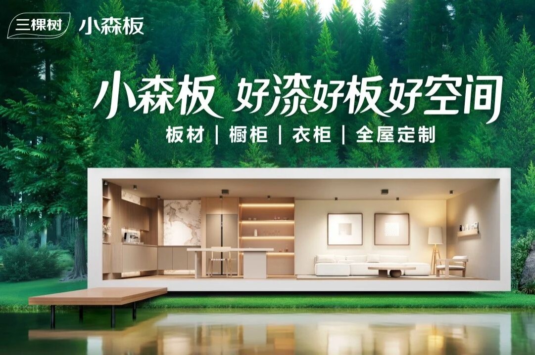 三棵树亮相海创会 以绿色创新成果赋能新质生产力发展