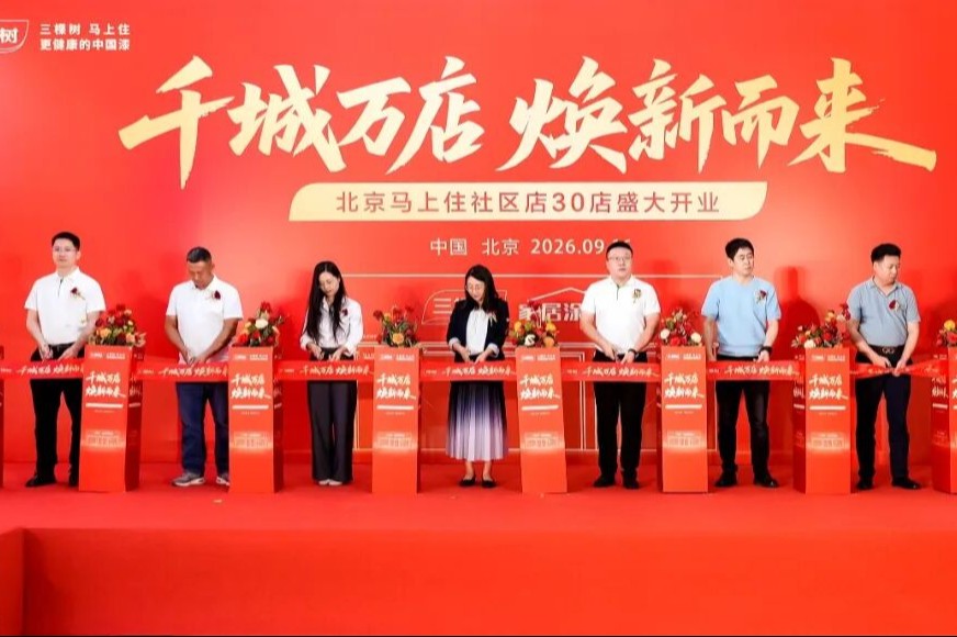 筑就宜居“好房子” 三棵树“马上住”深耕首都社区焕新