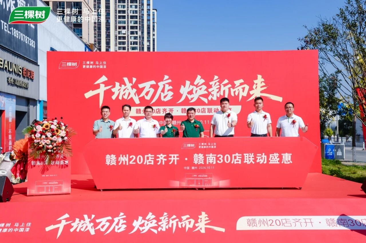 三棵树“马上住”深耕赣南  社区焕新服务再拓新版图