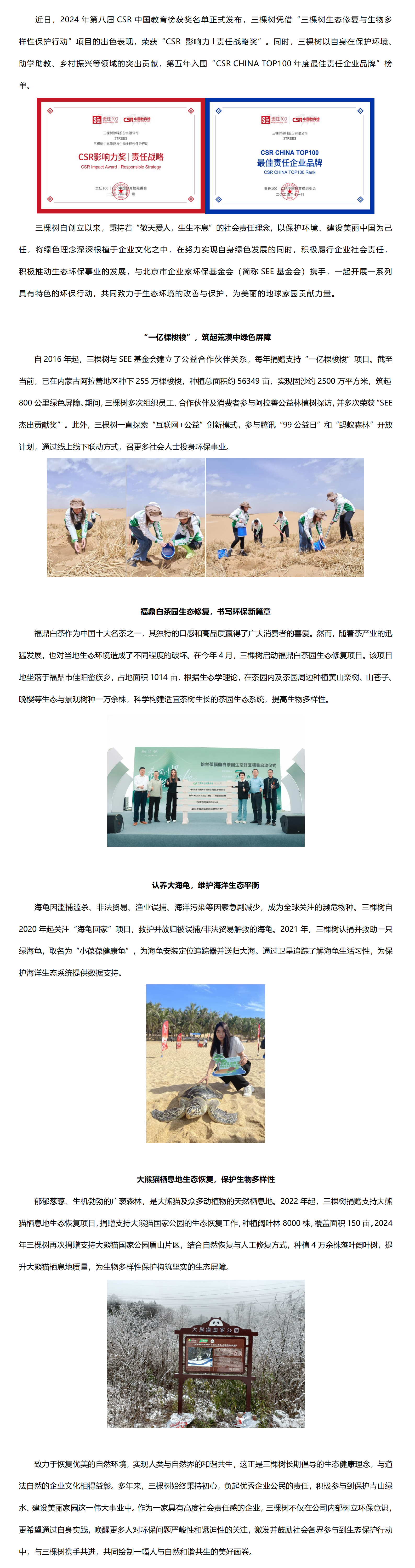 第八届CSR中国教育奖揭晓，三棵树荣获两项社会责任大奖1104_01.png