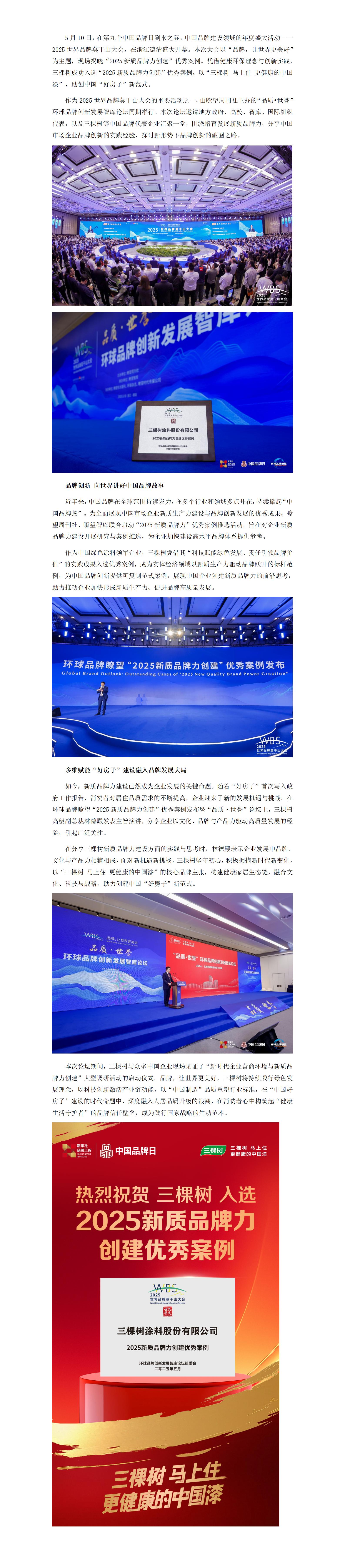 品牌，让世界更美好！三棵树入选2025新质品牌力创建优秀案例_01.jpg