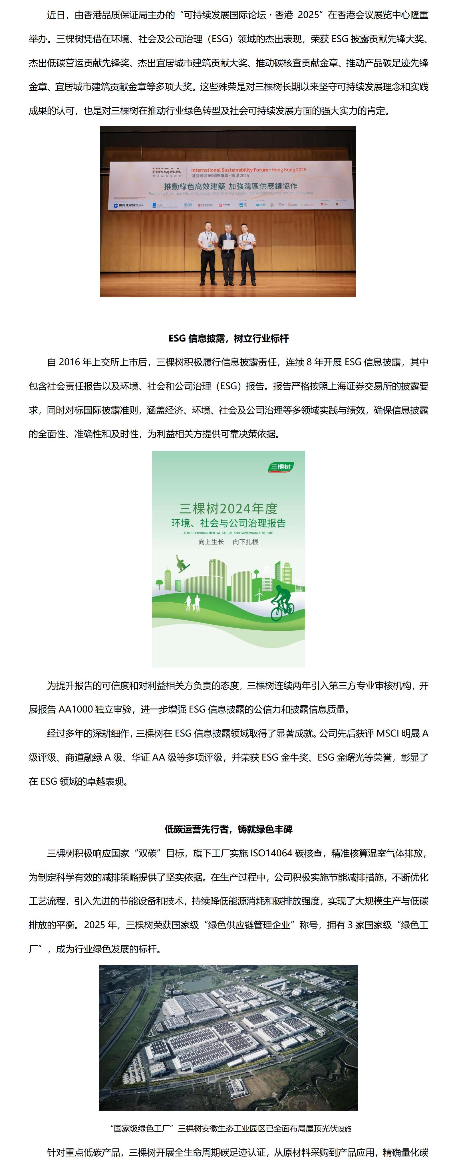 凭ESG实力“出圈” 三棵树荣获香港可持续发展多项大奖 - V2_01(1).jpg