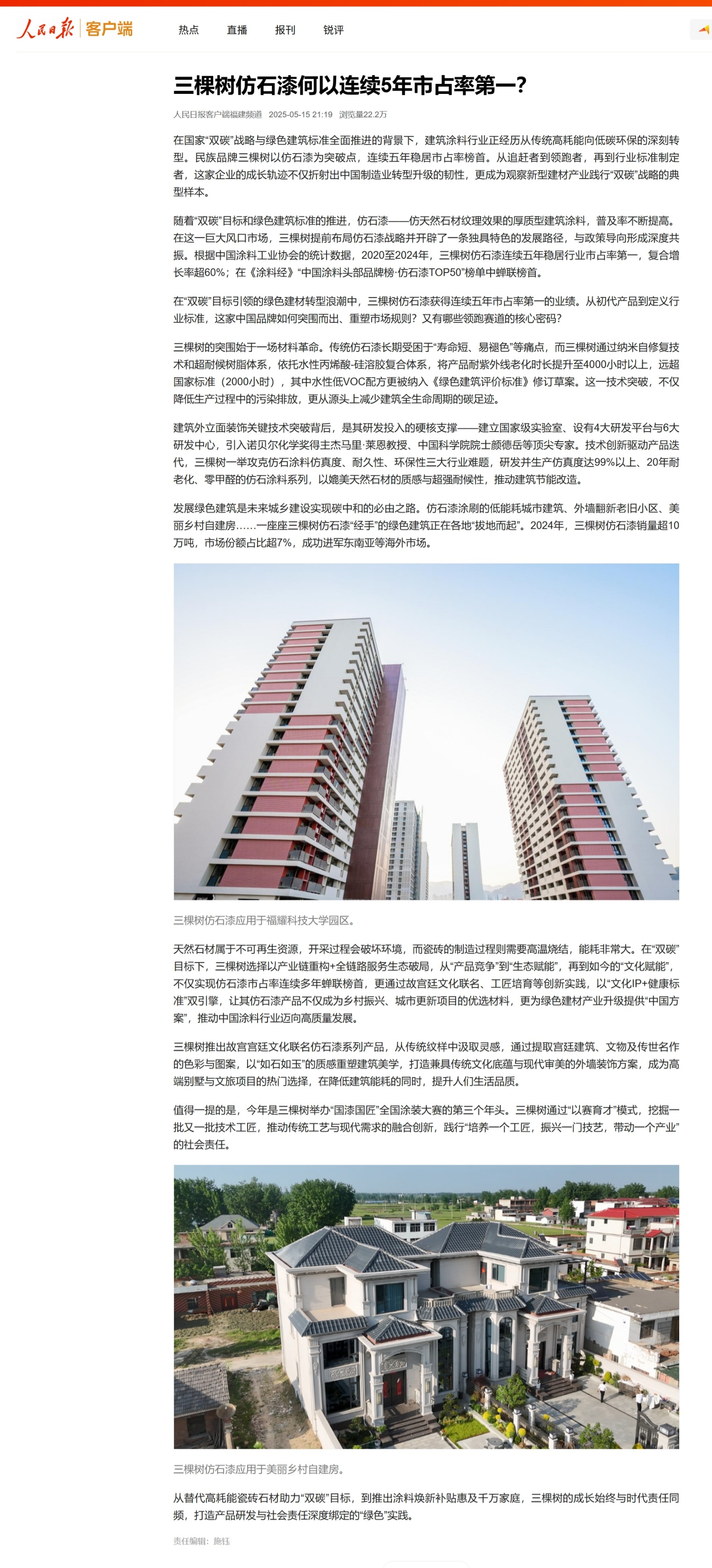人民日报(1).png