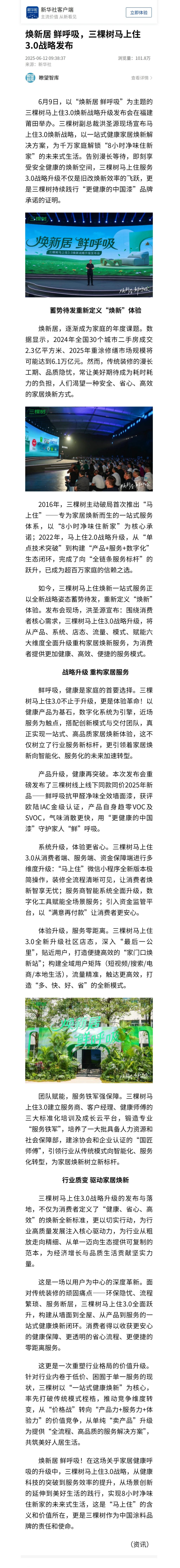 【新华网】马上住.jpeg